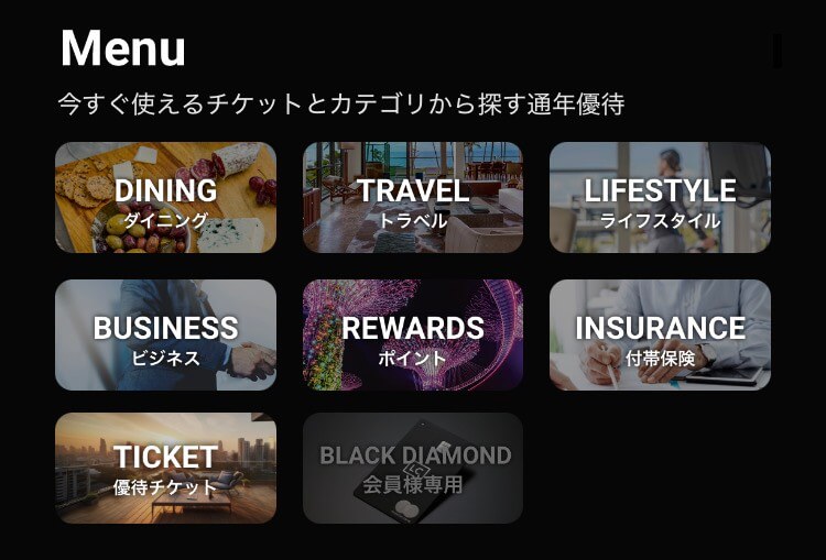 ラグジュアリーカードのカフェ優待の利用手順①